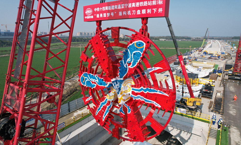 近日，由中国铁建所属中铁十四局承建的通甬高铁苏州东隧道“通甬园梦号”盾构机刀盘顺利下井，标志着“中国城市高铁第一隧”按下“加速键”。图为“通甬园梦号”盾构机刀盘。