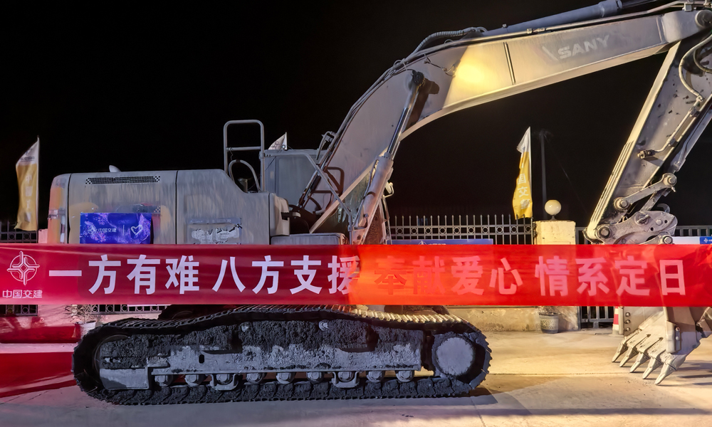 中交集团所属一公院接交通运输部公路局通知，安排2名专家前往现场进行抢险救灾工作。受西藏公路局和日喀则交通局委托，派出7名专家前往灾区现场对4个乡镇的道路受损情况进行排查及灾害评定工作。目前排查和救援仍在进行中。