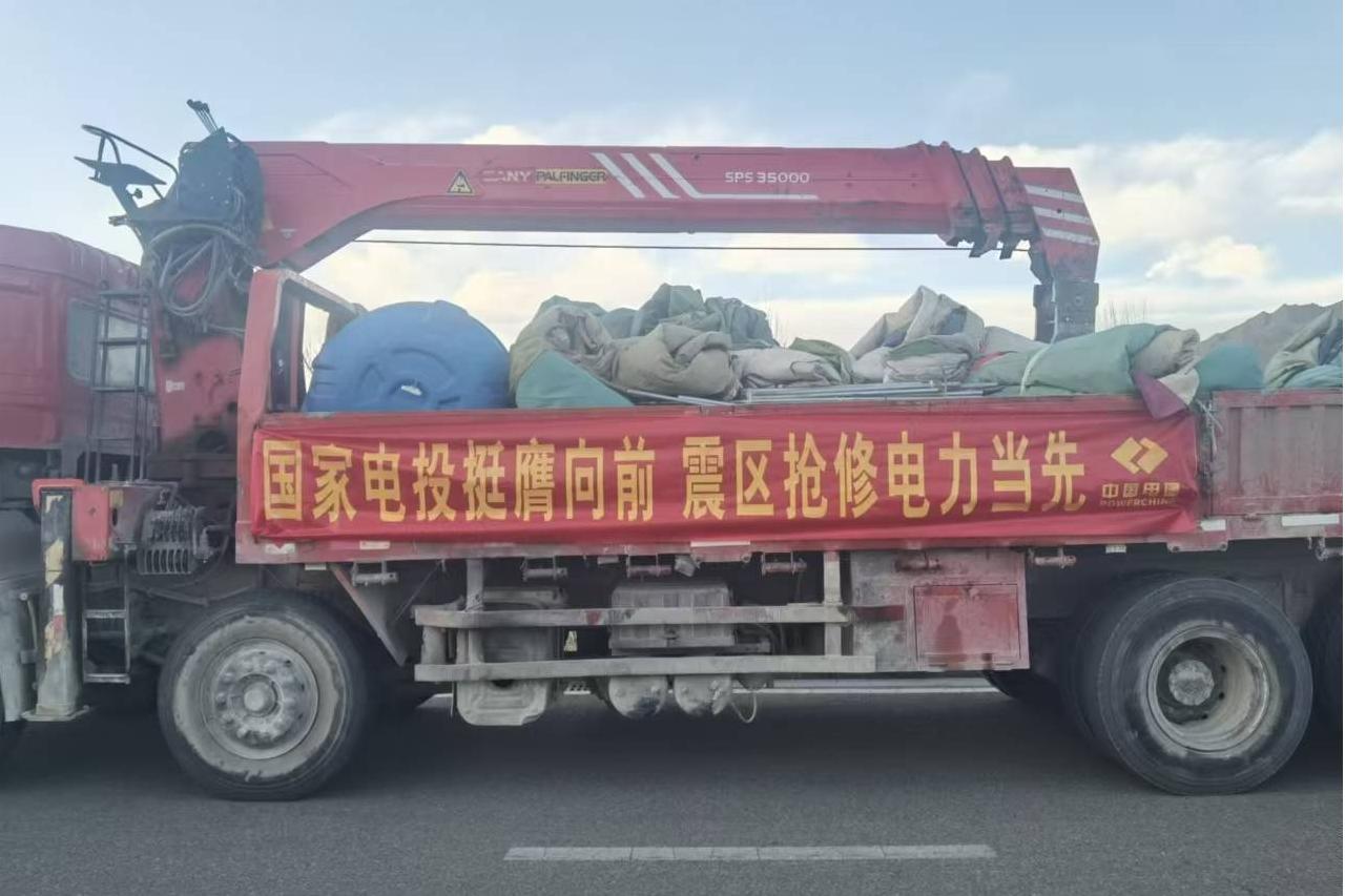 当日，国家电投集团西藏公司及时成立抢险救灾临时指挥部，与定日县政府联系，按照灾区需求，迅速组建现场抢险救灾队伍，并组织挖掘机、随车吊等10余台紧急救援机具，采购帐篷、发电机、棉被等2000余件应急救援物资，赶赴震中开展抢险救灾工作。