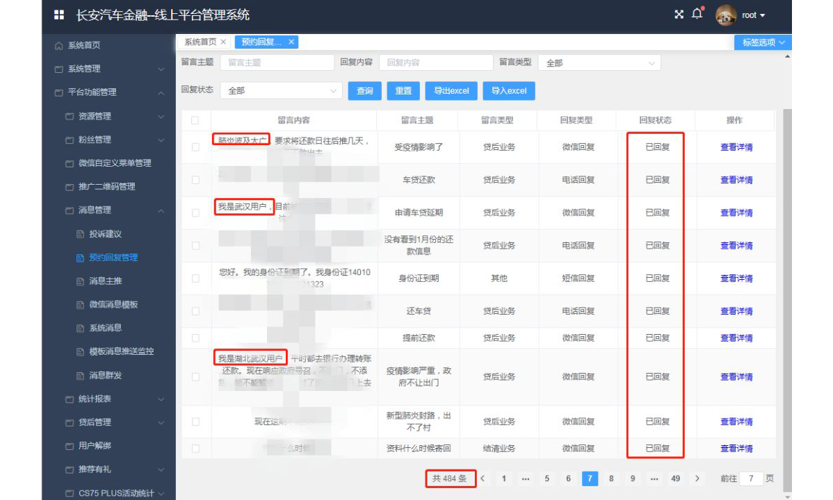 长安汽车金融战略创新团队发挥技术优势，与百融云创紧急联合研发智能防疫公益机器人，向各级政府、基层社区、疾控中心免费提供“自动回访”外呼服务；先后出台两条特殊时期个贷还款优惠政策，在自研线上平台系统紧急上线微信预约回复功能，截至目前，合计收获超过29.4万次阅读量，4400余条客户留言，预约回复收到超过10000条客户的提问。